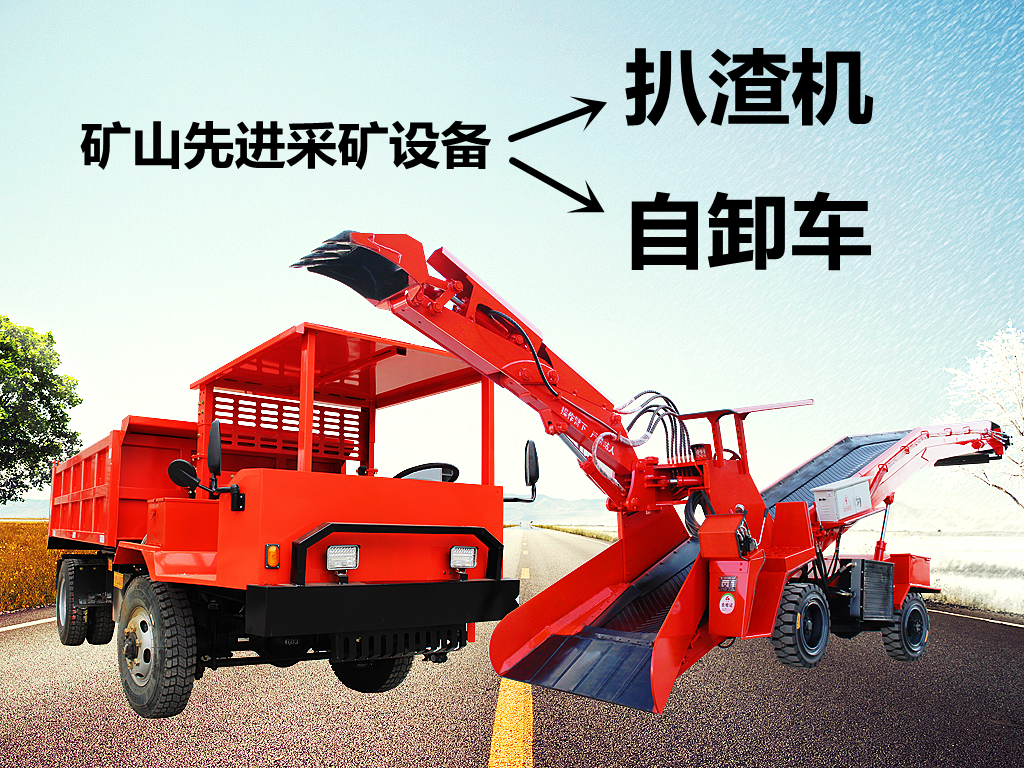 扒渣機(jī) 自卸車(chē).png